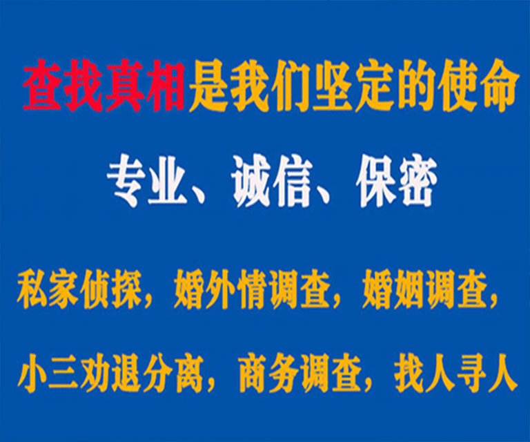 景泰私家侦探哪里去找？如何找到信誉良好的私人侦探机构？